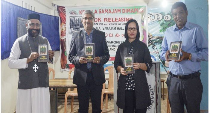 Book titled ‘Chillu Jalakam’ written by Fr Dr PS Varghese was released at Kerala Samajam, Dimapur on December 22.